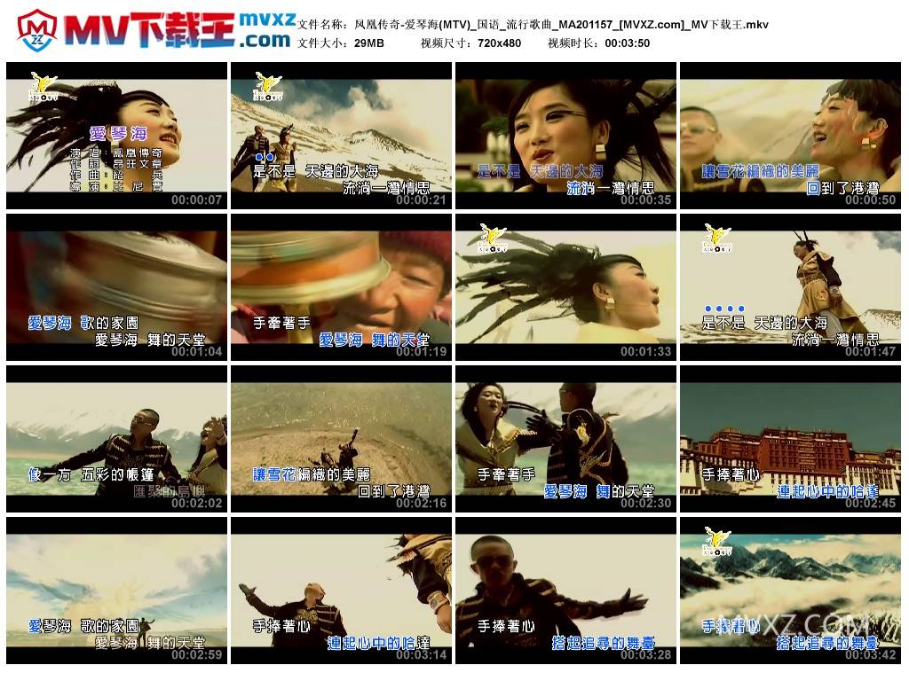 凤凰传奇-爱琴海(MTV)_国语_流行歌曲_MA201157